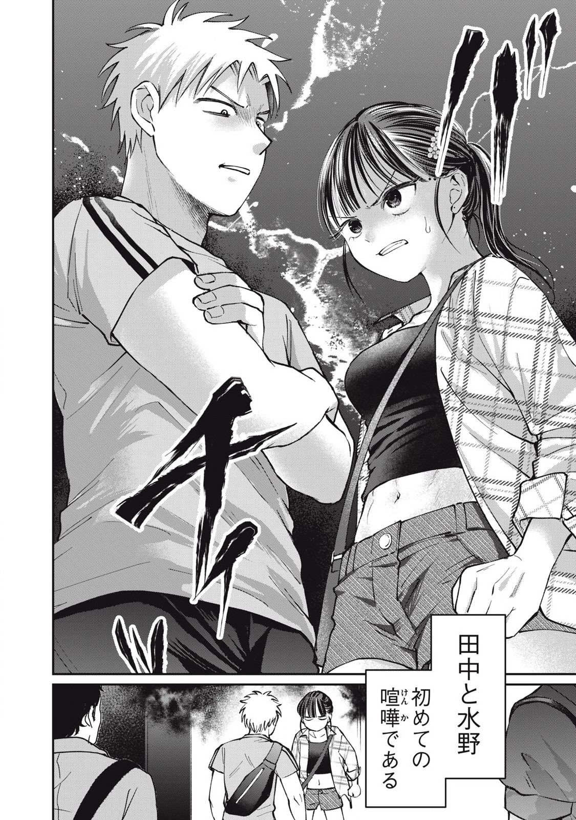 Tanaka to Mizuno wa Wakariaenai Chap 17 - Next Chap 18