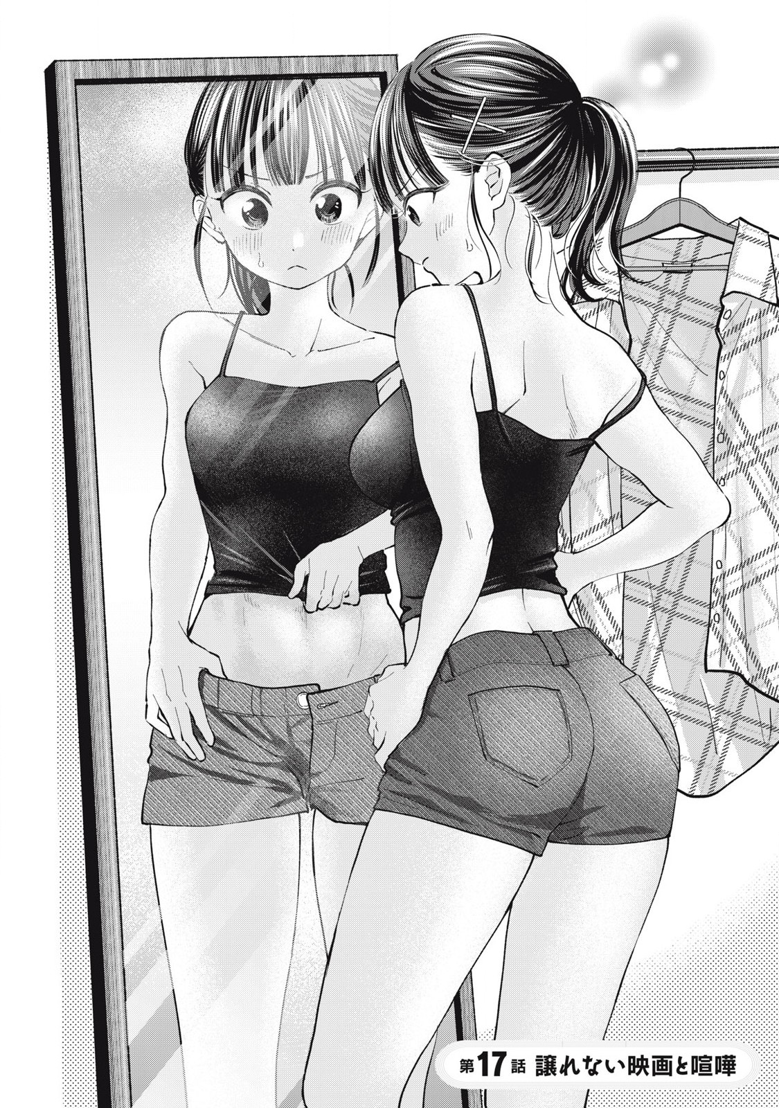 Tanaka to Mizuno wa Wakariaenai Chap 17 - Next Chap 18