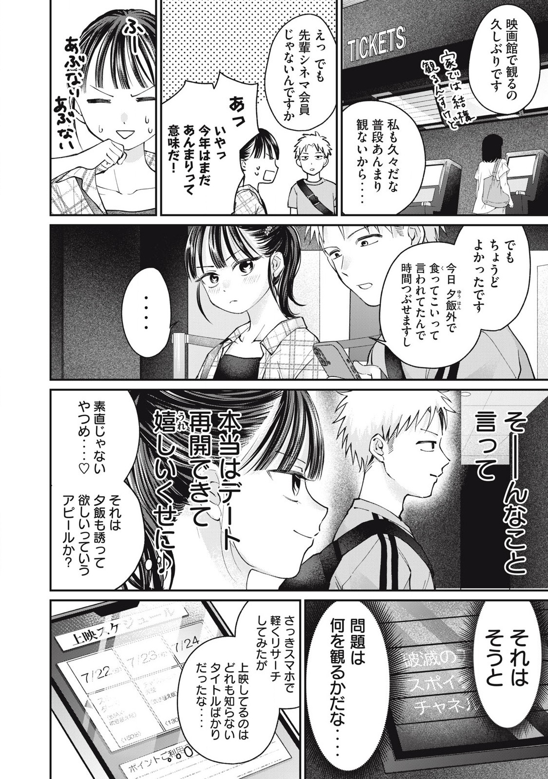 Tanaka to Mizuno wa Wakariaenai Chap 17 - Next Chap 18