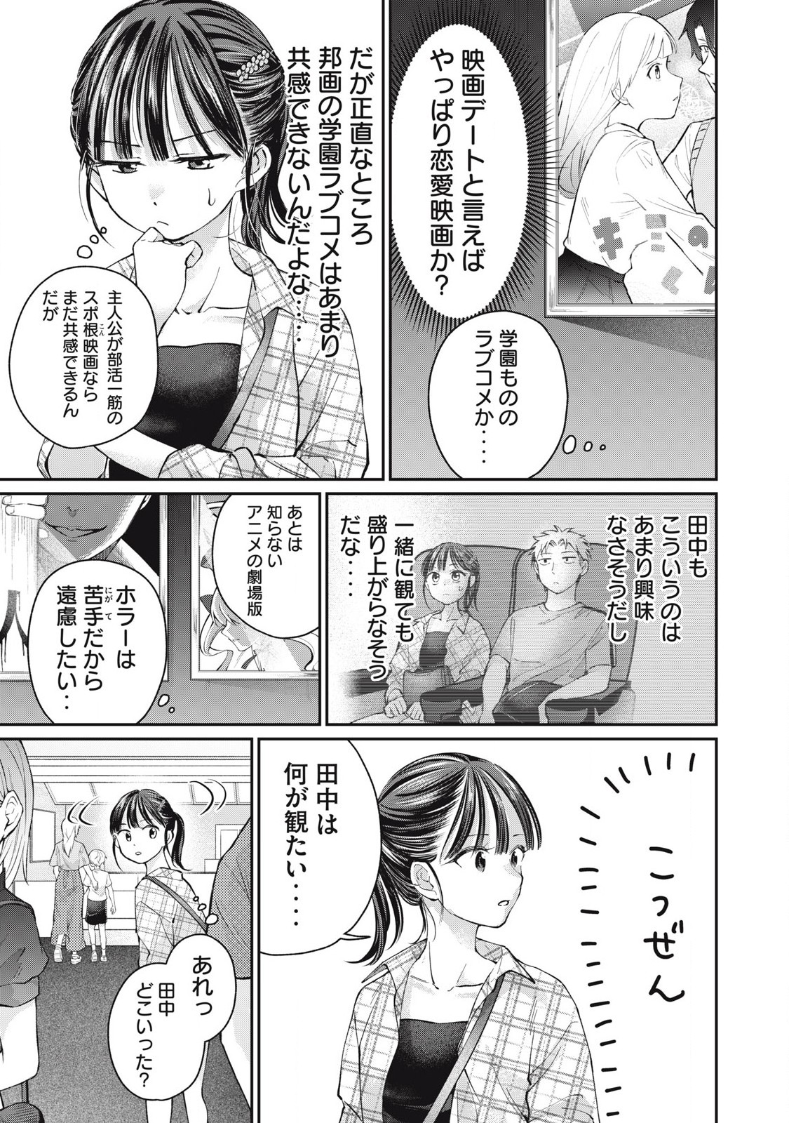 Tanaka to Mizuno wa Wakariaenai Chap 17 - Next Chap 18