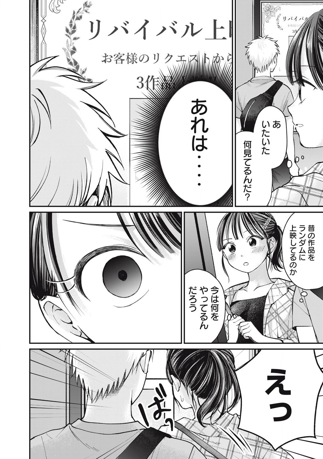 Tanaka to Mizuno wa Wakariaenai Chap 17 - Next Chap 18