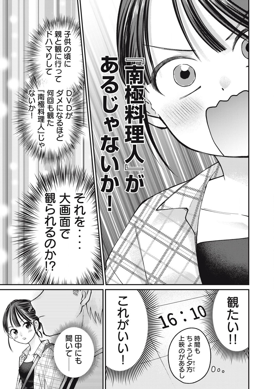 Tanaka to Mizuno wa Wakariaenai Chap 17 - Next Chap 18