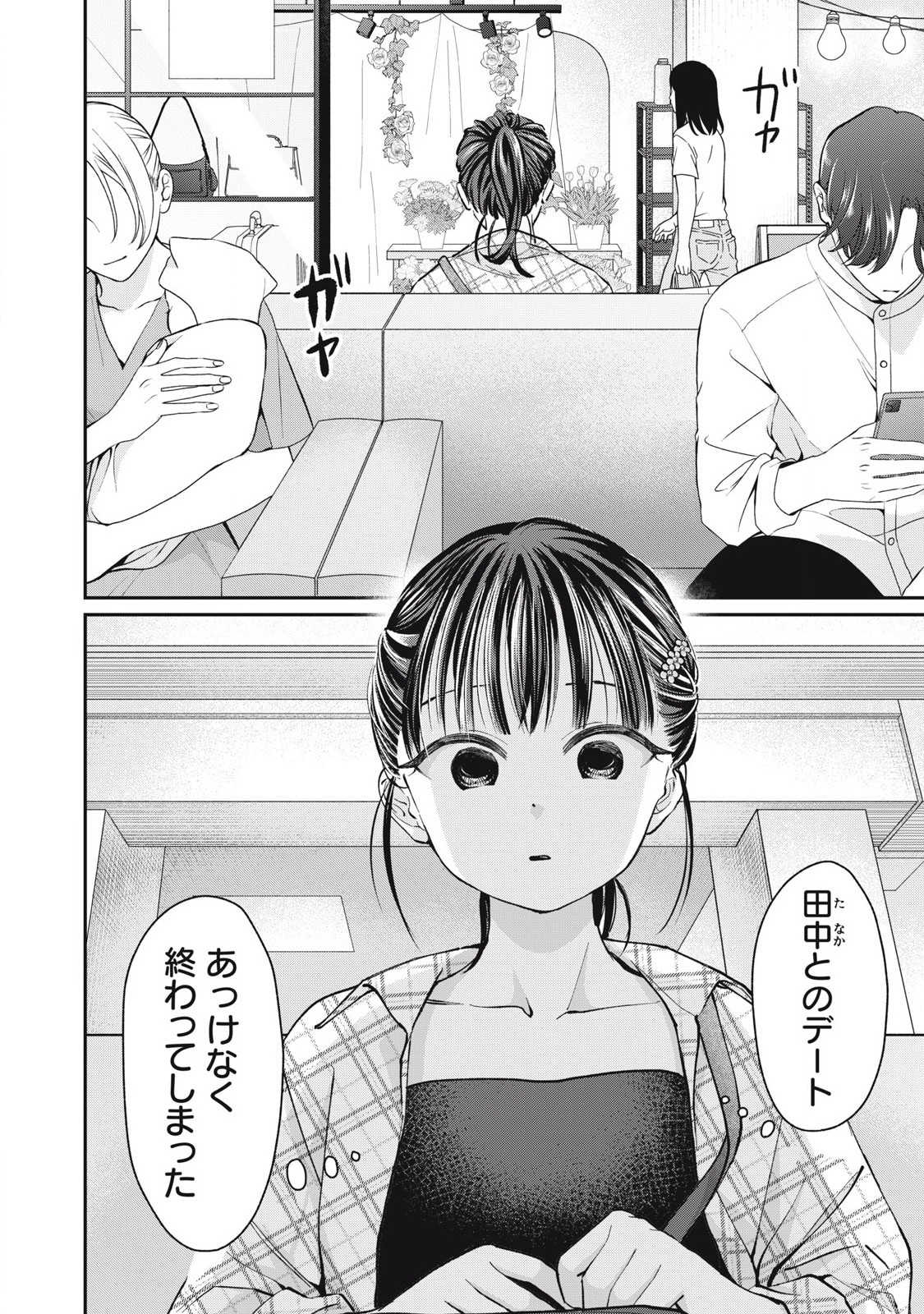 Tanaka to Mizuno wa Wakariaenai Chap 17 - Next Chap 18