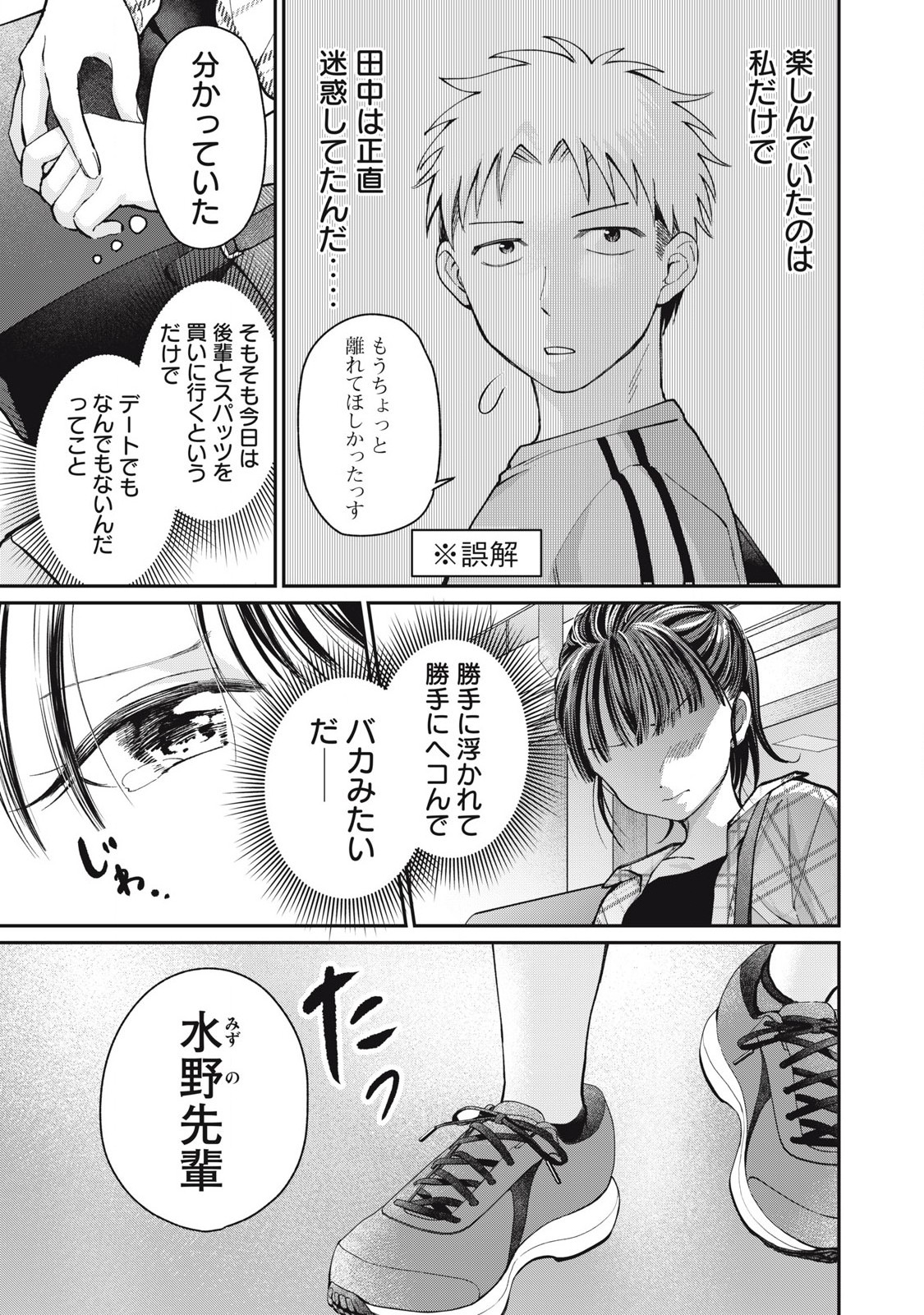 Tanaka to Mizuno wa Wakariaenai Chap 17 - Next Chap 18