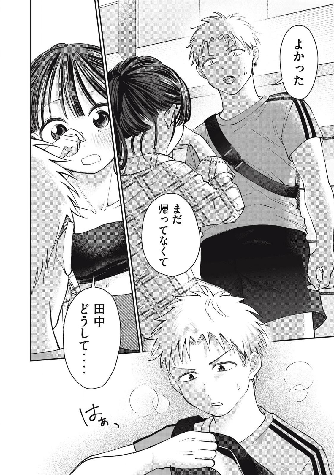 Tanaka to Mizuno wa Wakariaenai Chap 17 - Next Chap 18