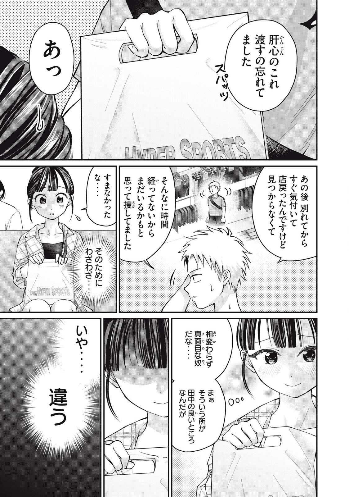 Tanaka to Mizuno wa Wakariaenai Chap 17 - Next Chap 18