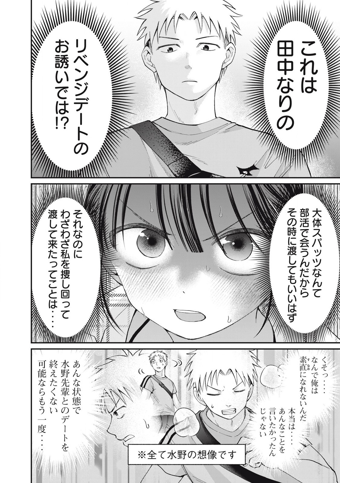 Tanaka to Mizuno wa Wakariaenai Chap 17 - Next Chap 18