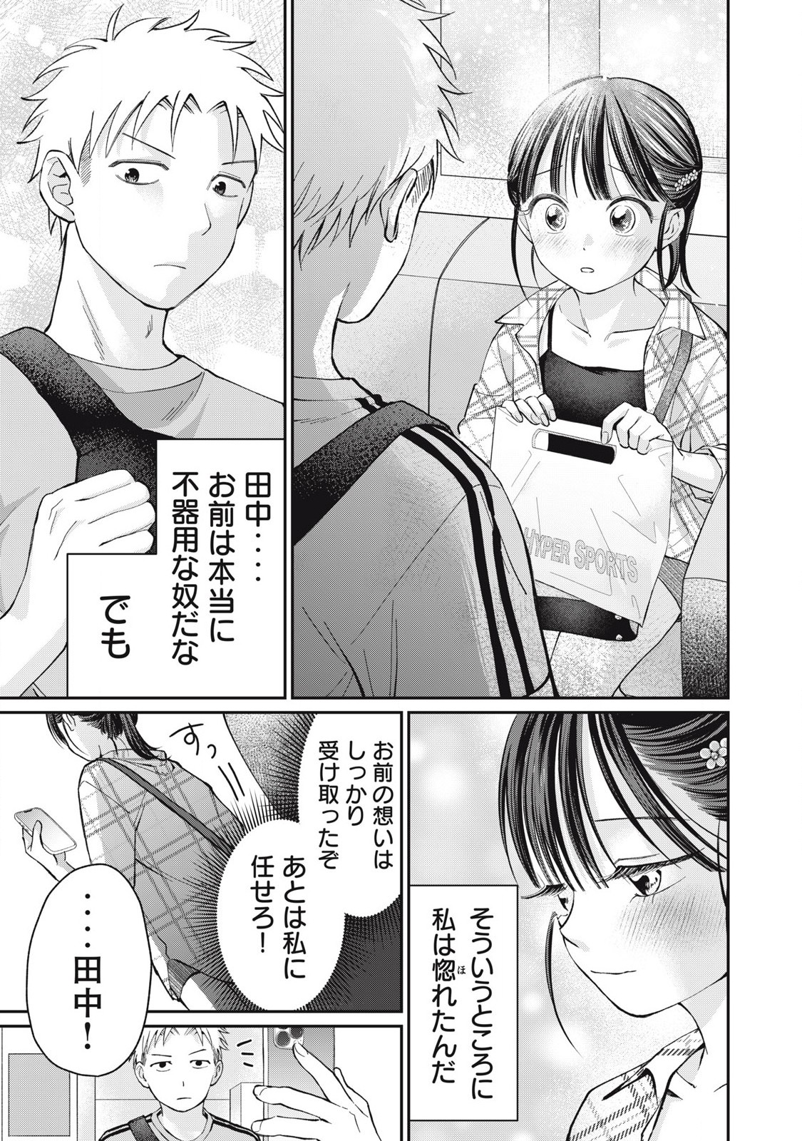 Tanaka to Mizuno wa Wakariaenai Chap 17 - Next Chap 18