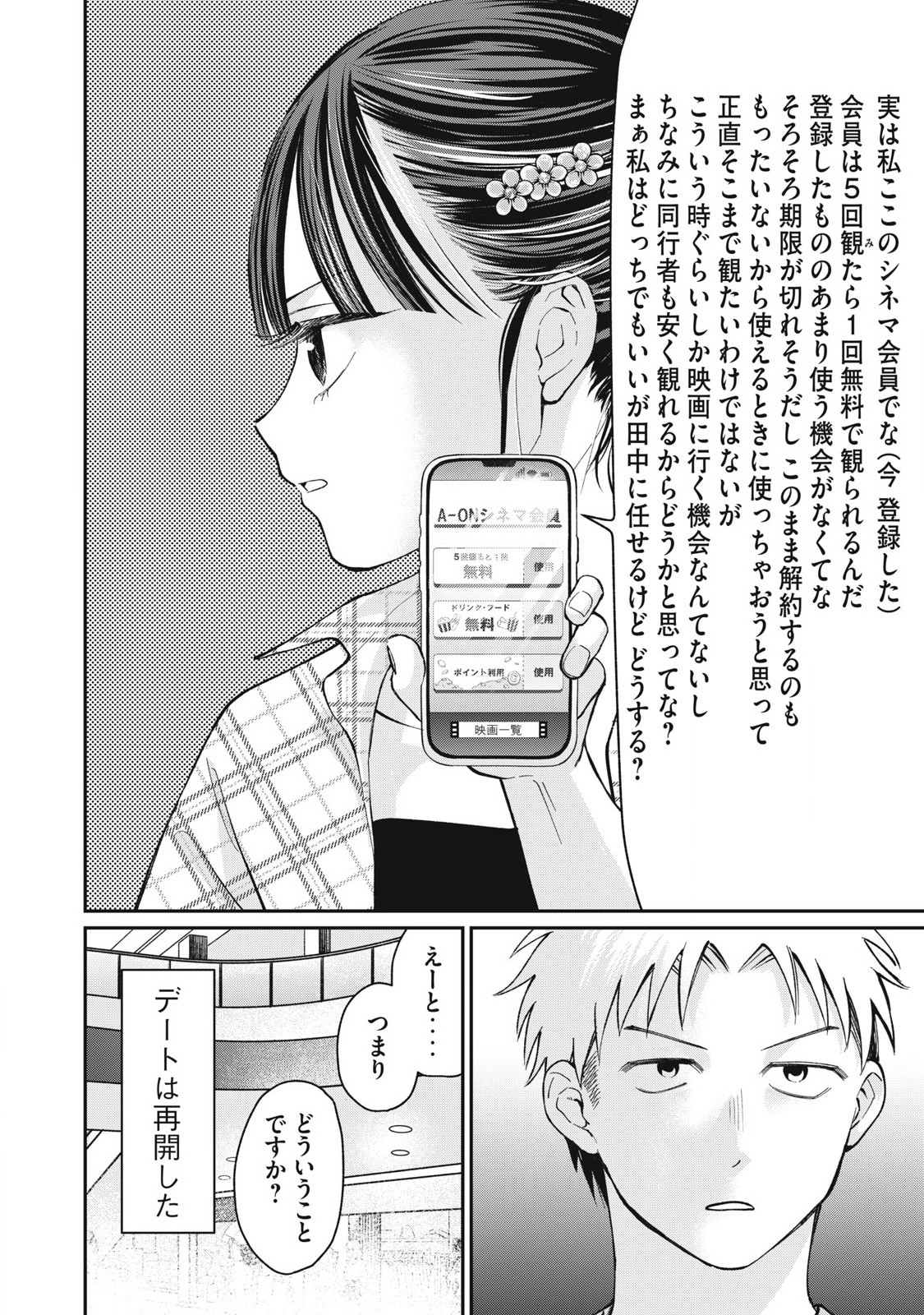 Tanaka to Mizuno wa Wakariaenai Chap 17 - Next Chap 18