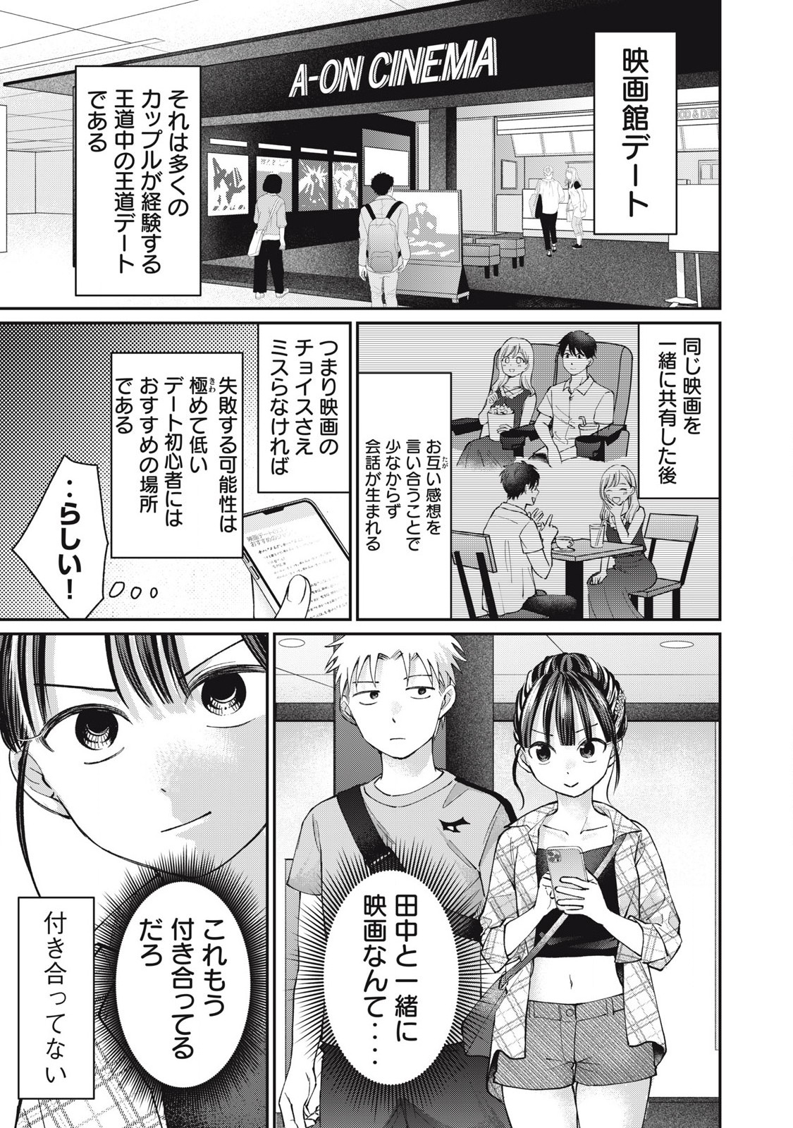 Tanaka to Mizuno wa Wakariaenai Chap 17 - Next Chap 18