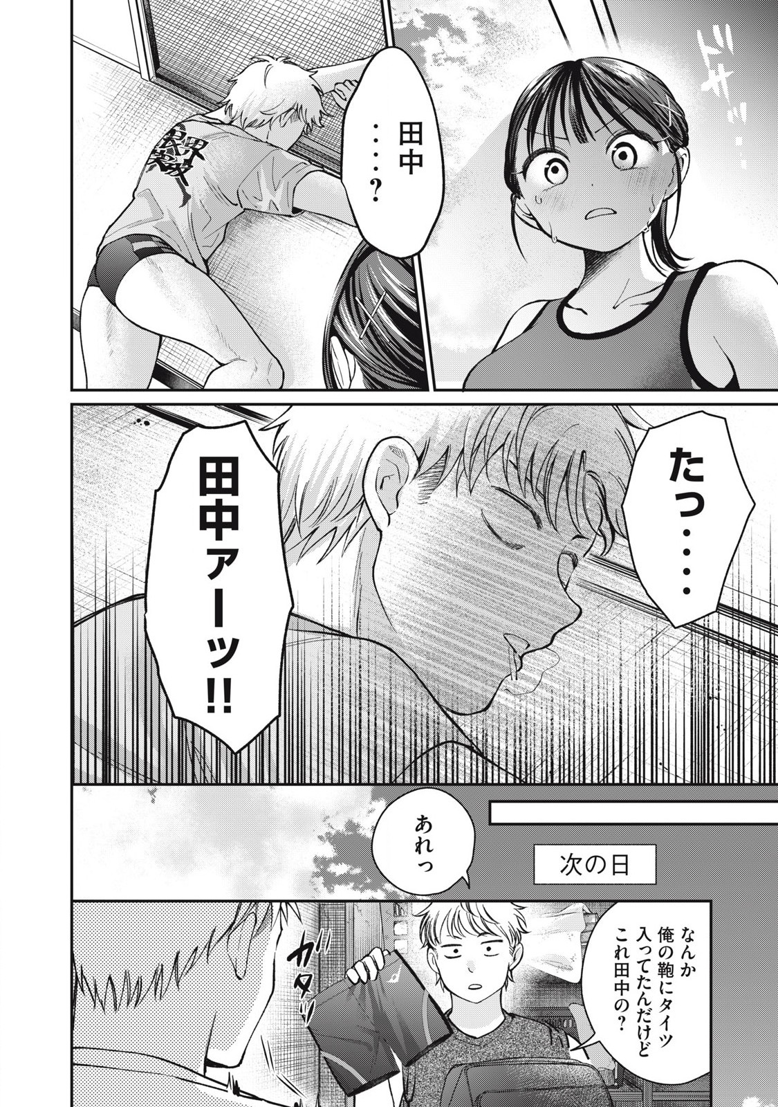 Tanaka to Mizuno wa Wakariaenai Chap 14 - Next Chap 15