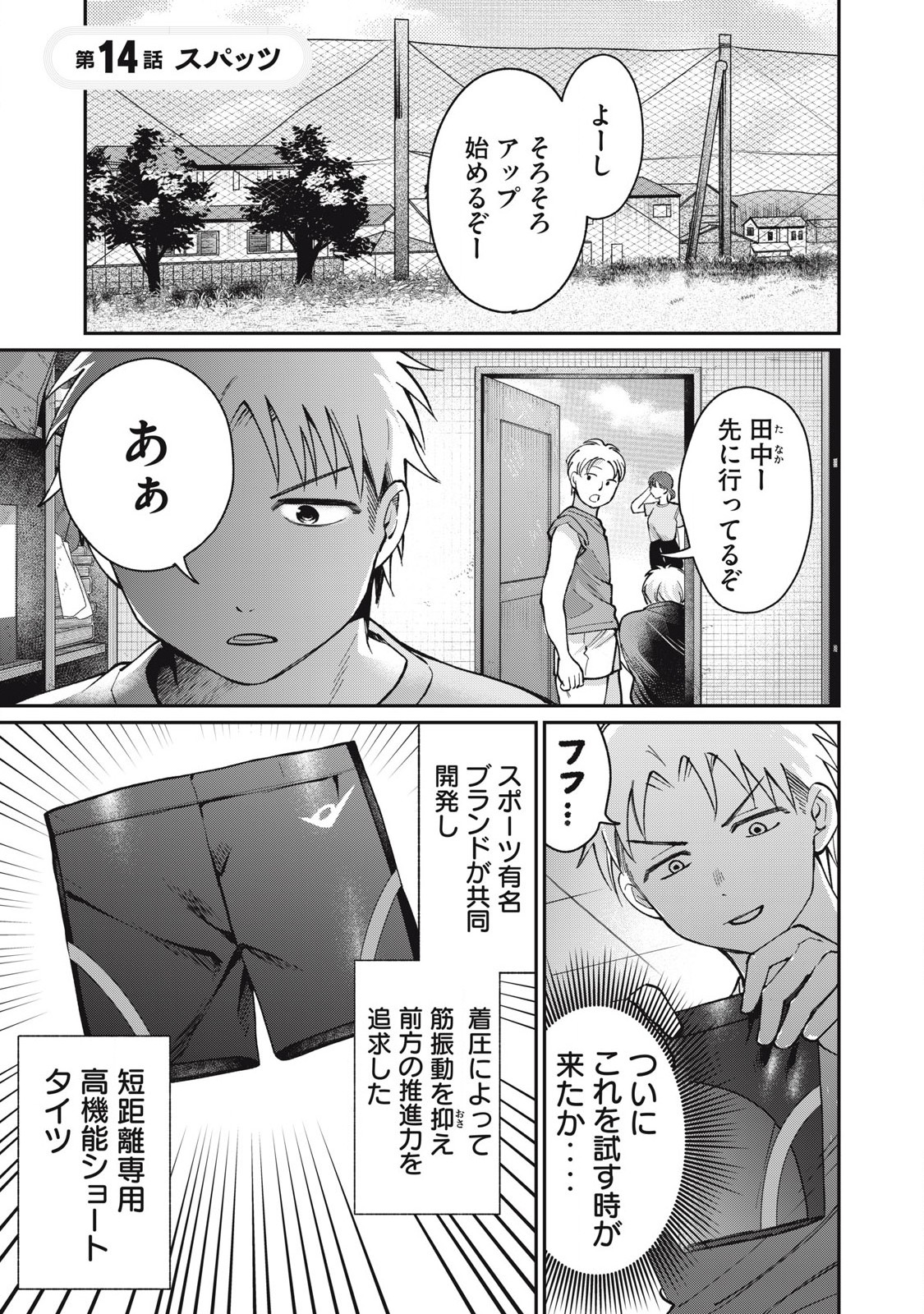 Tanaka to Mizuno wa Wakariaenai Chap 14 - Next Chap 15