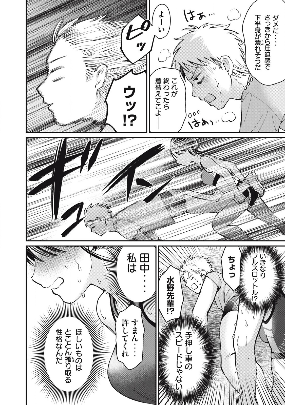 Tanaka to Mizuno wa Wakariaenai Chap 14 - Next Chap 15