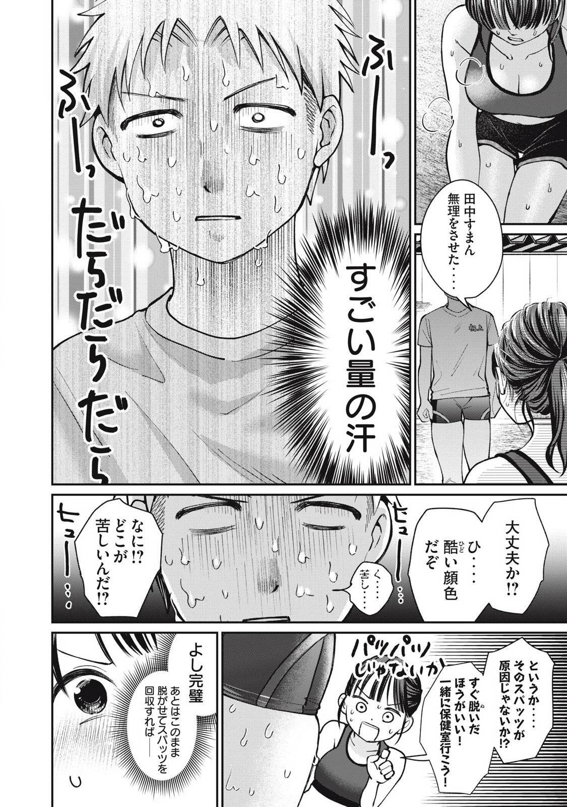 Tanaka to Mizuno wa Wakariaenai Chap 14 - Next Chap 15