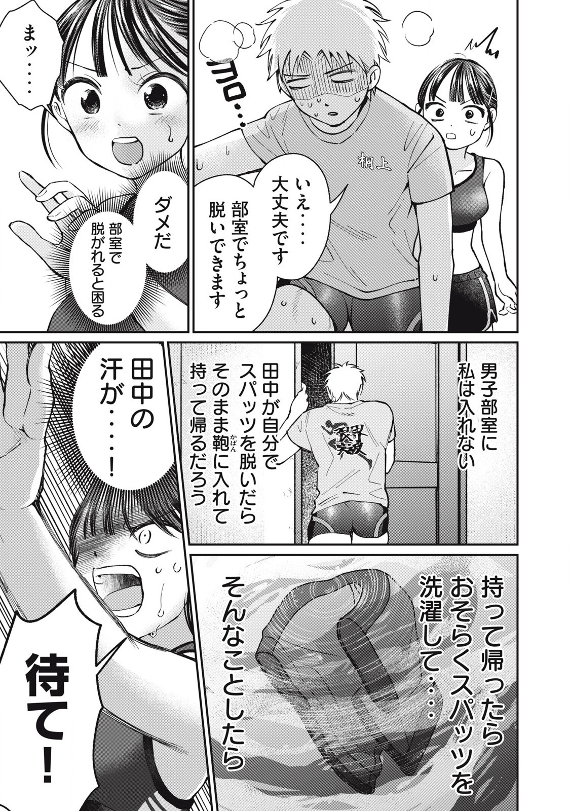 Tanaka to Mizuno wa Wakariaenai Chap 14 - Next Chap 15