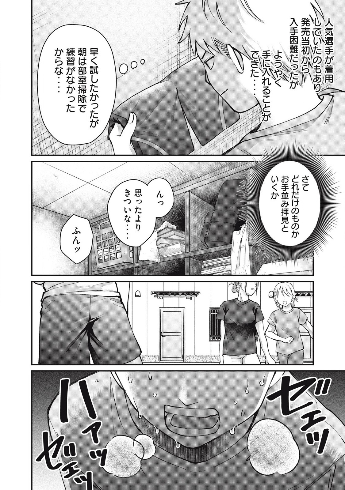 Tanaka to Mizuno wa Wakariaenai Chap 14 - Next Chap 15