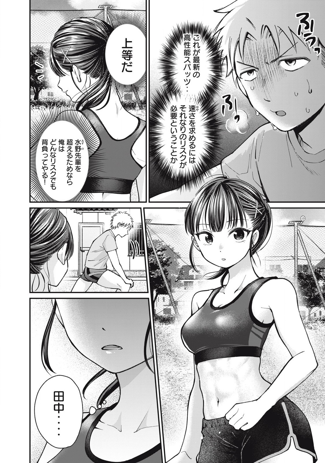 Tanaka to Mizuno wa Wakariaenai Chap 14 - Next Chap 15