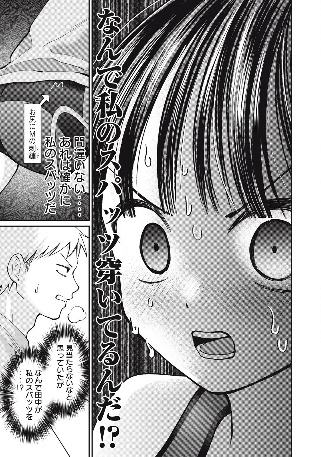 Tanaka to Mizuno wa Wakariaenai Chap 14 - Next Chap 15