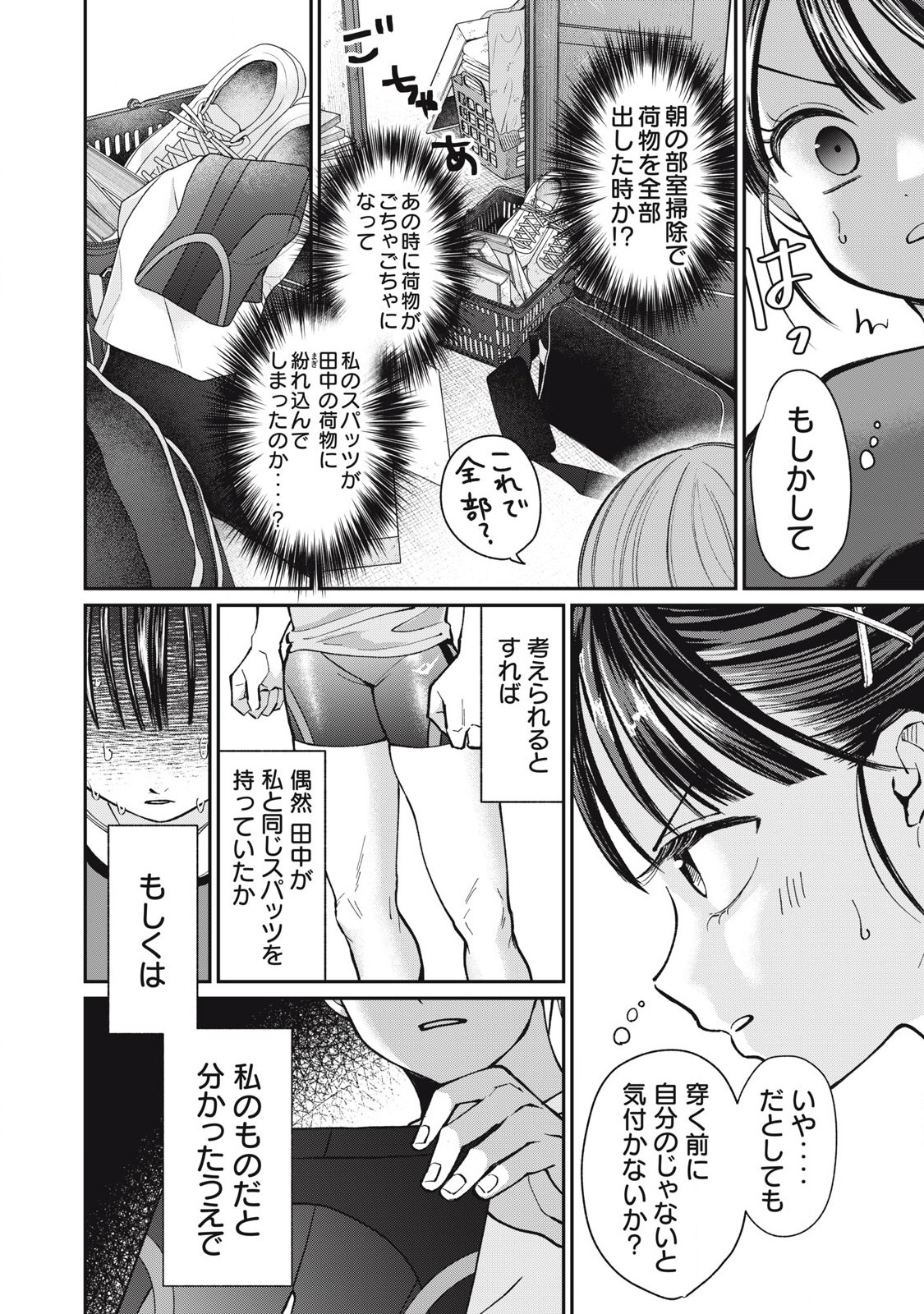 Tanaka to Mizuno wa Wakariaenai Chap 14 - Next Chap 15