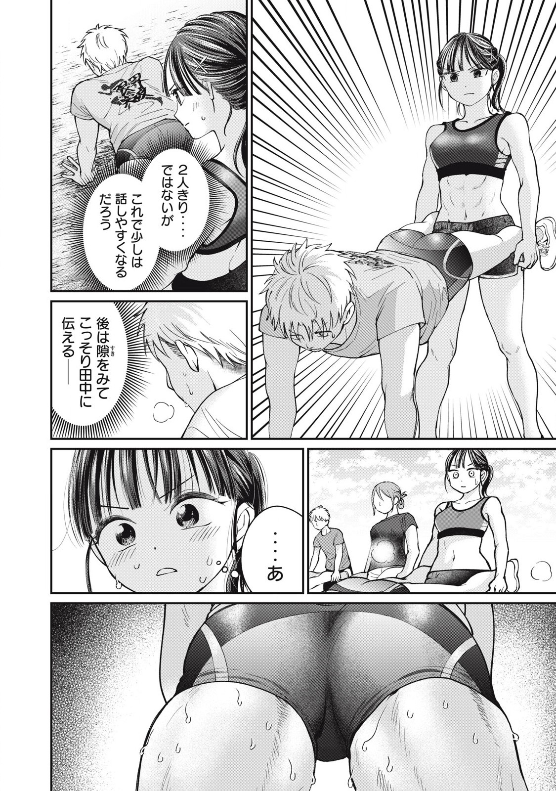 Tanaka to Mizuno wa Wakariaenai Chap 14 - Next Chap 15