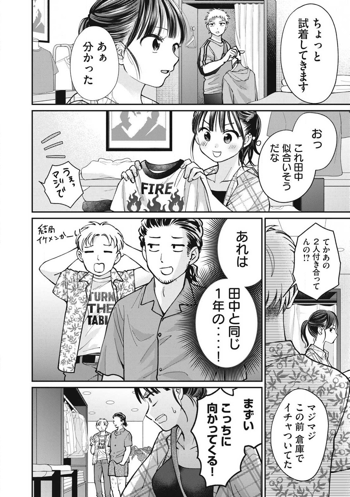 Tanaka to Mizuno wa Wakariaenai Chap 15 - Next Chap 16