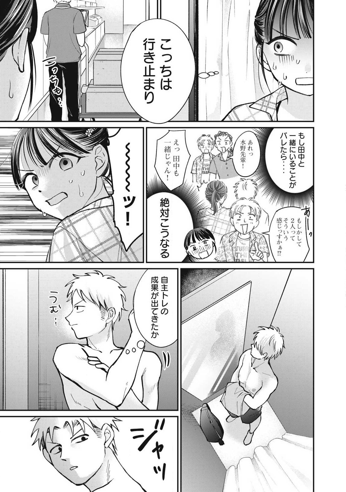 Tanaka to Mizuno wa Wakariaenai Chap 15 - Next Chap 16