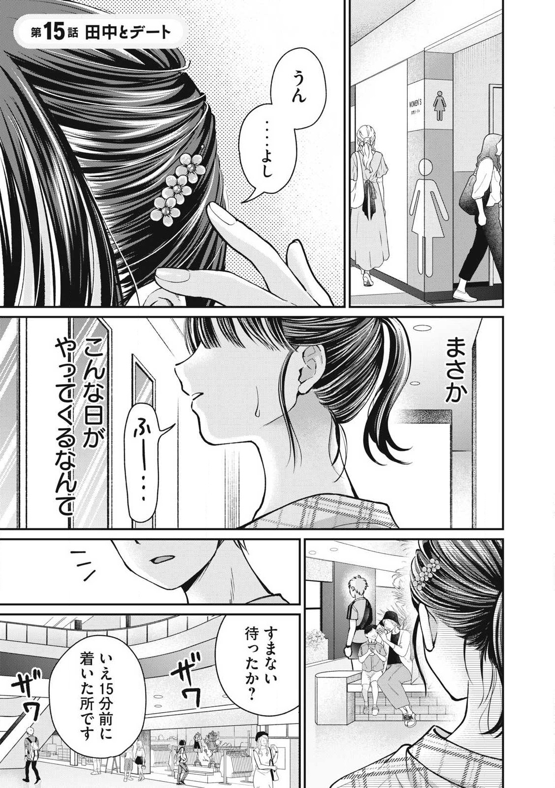 Tanaka to Mizuno wa Wakariaenai Chap 15 - Next Chap 16