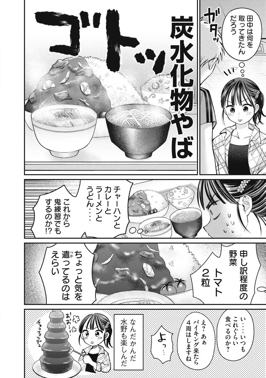 Tanaka to Mizuno wa Wakariaenai Chap 15 - Next Chap 16