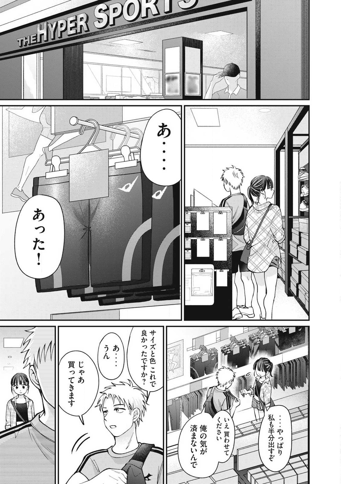 Tanaka to Mizuno wa Wakariaenai Chap 15 - Next Chap 16