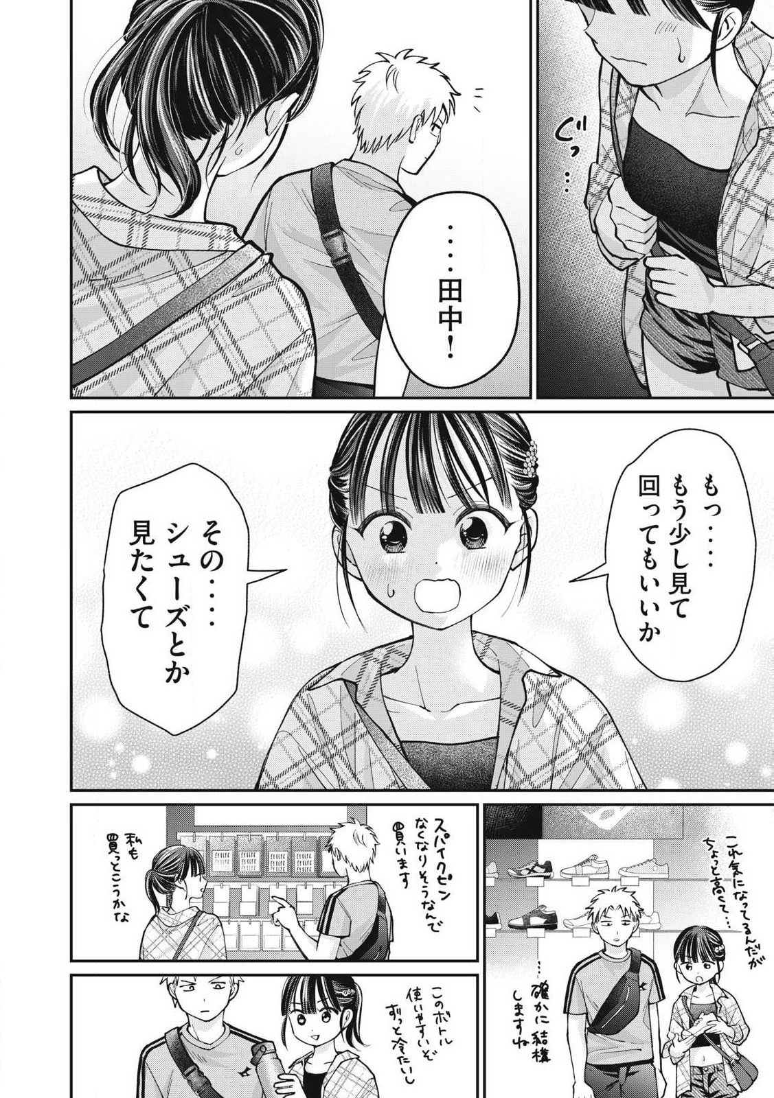 Tanaka to Mizuno wa Wakariaenai Chap 15 - Next Chap 16