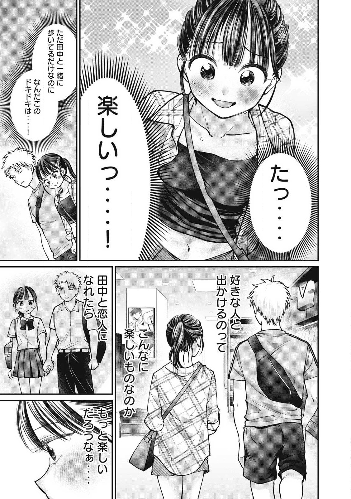 Tanaka to Mizuno wa Wakariaenai Chap 15 - Next Chap 16