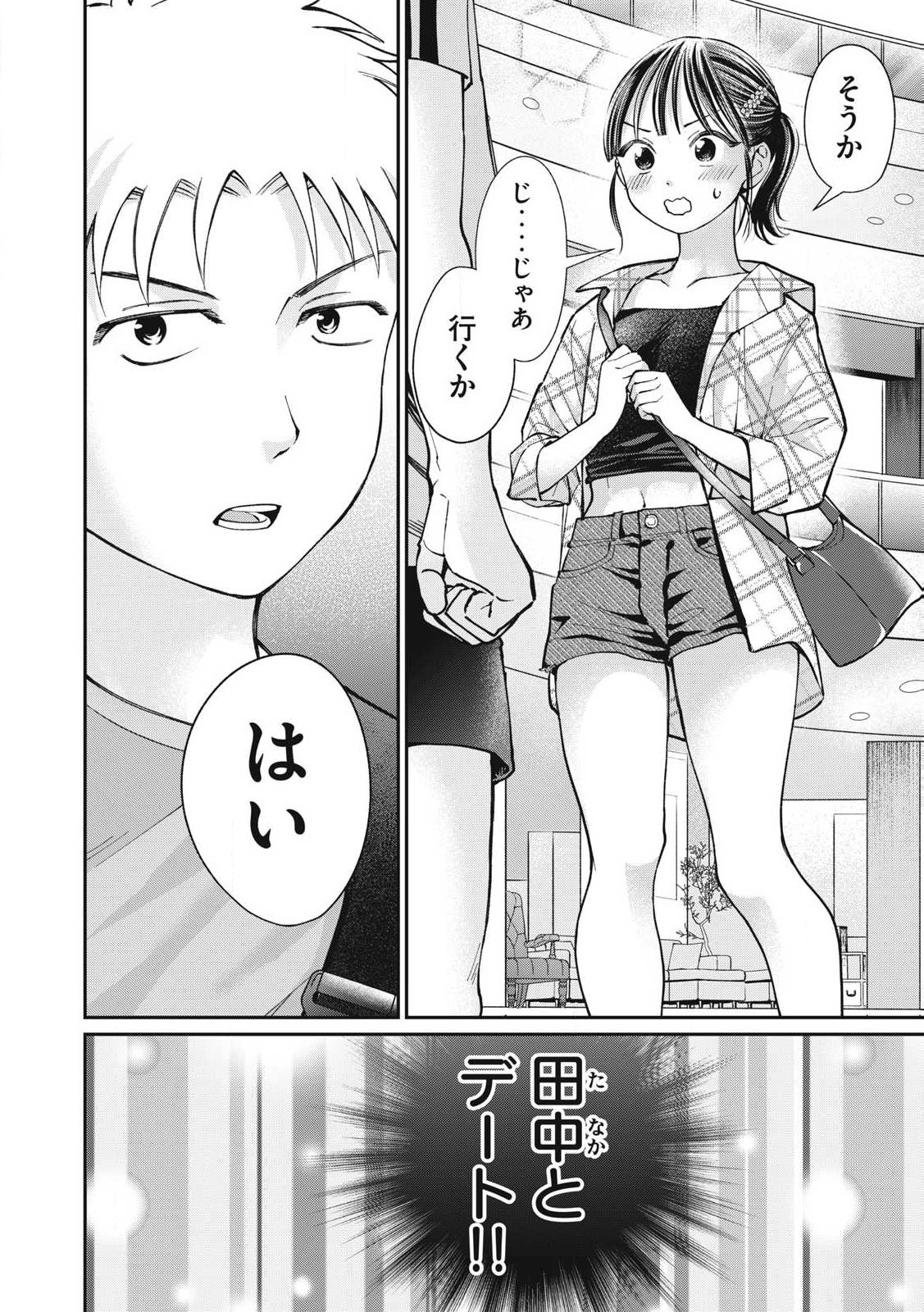 Tanaka to Mizuno wa Wakariaenai Chap 15 - Next Chap 16