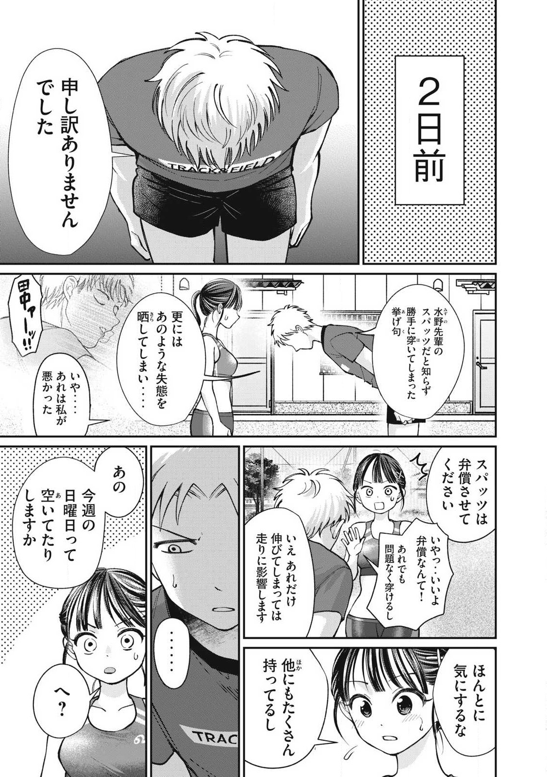 Tanaka to Mizuno wa Wakariaenai Chap 15 - Next Chap 16