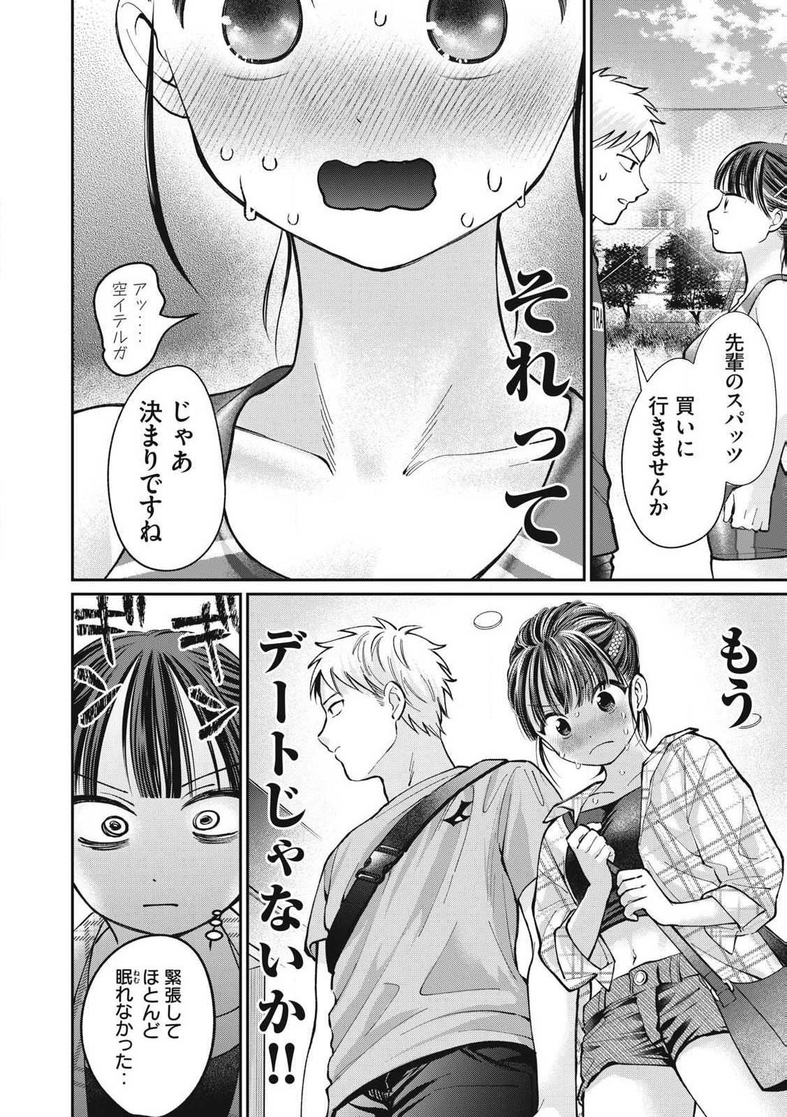 Tanaka to Mizuno wa Wakariaenai Chap 15 - Next Chap 16