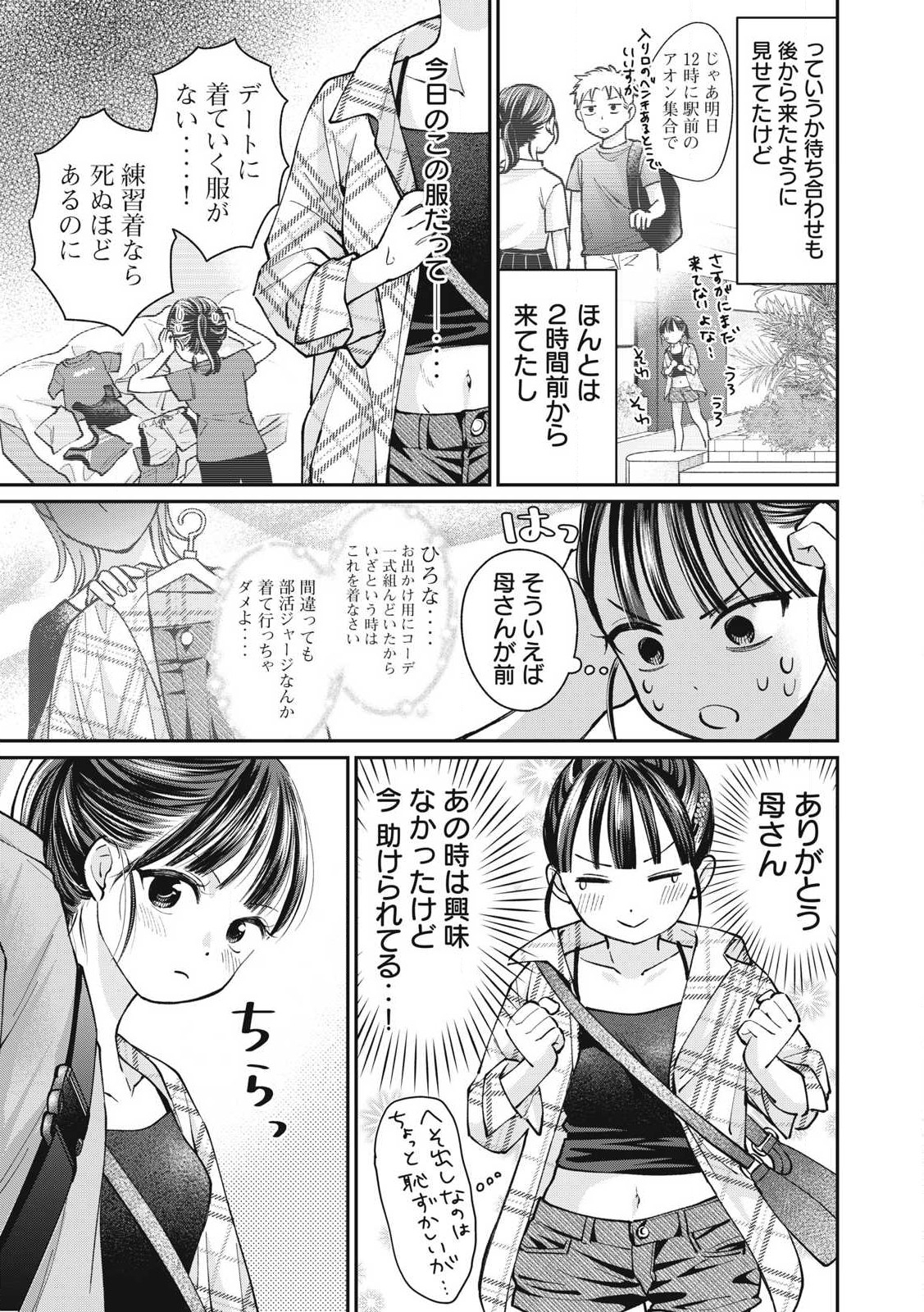 Tanaka to Mizuno wa Wakariaenai Chap 15 - Next Chap 16