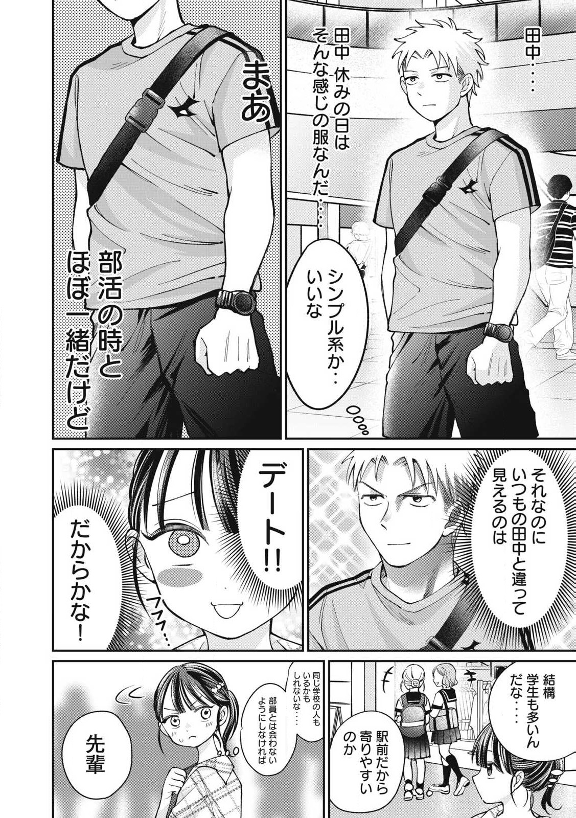 Tanaka to Mizuno wa Wakariaenai Chap 15 - Next Chap 16