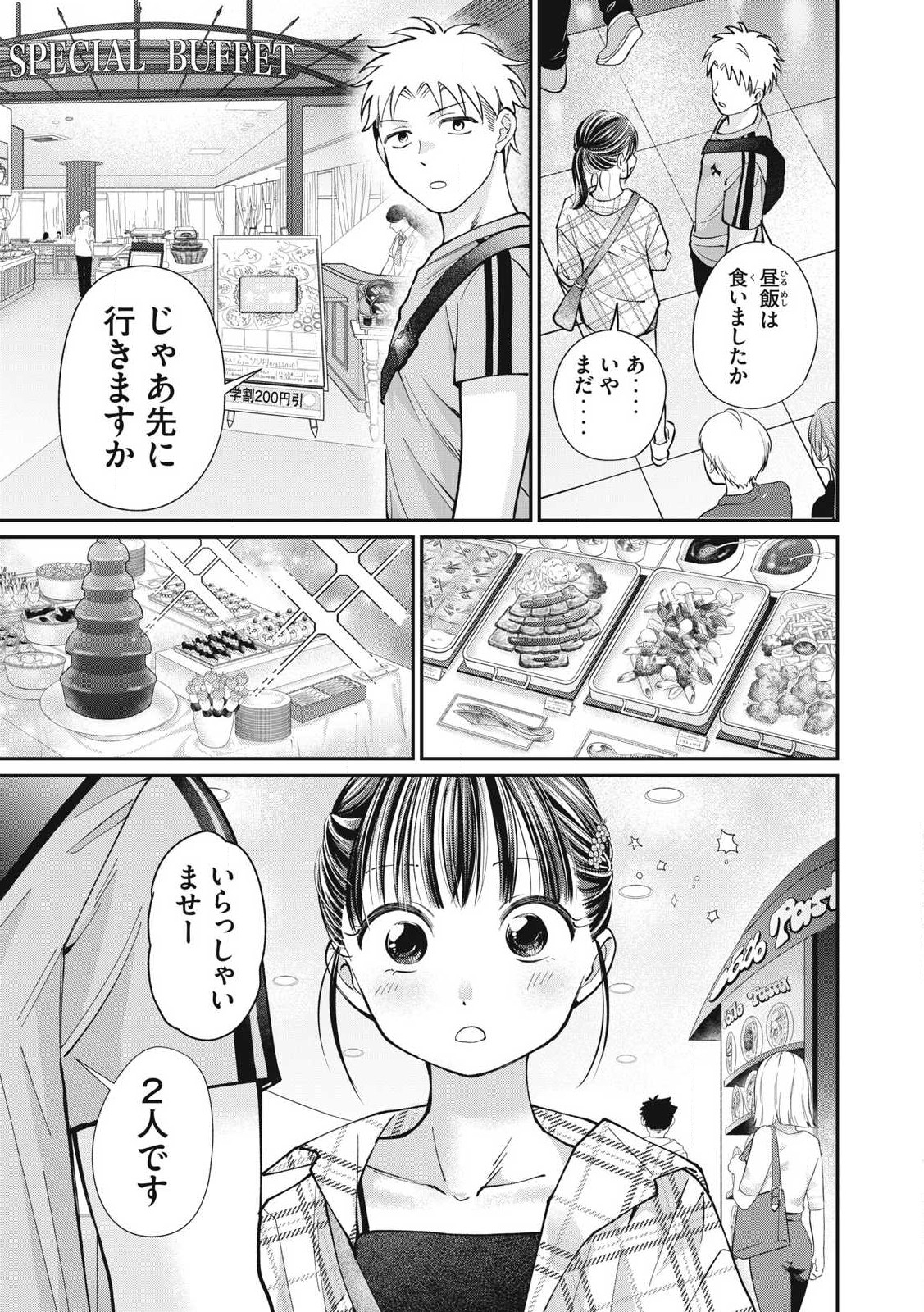 Tanaka to Mizuno wa Wakariaenai Chap 15 - Next Chap 16