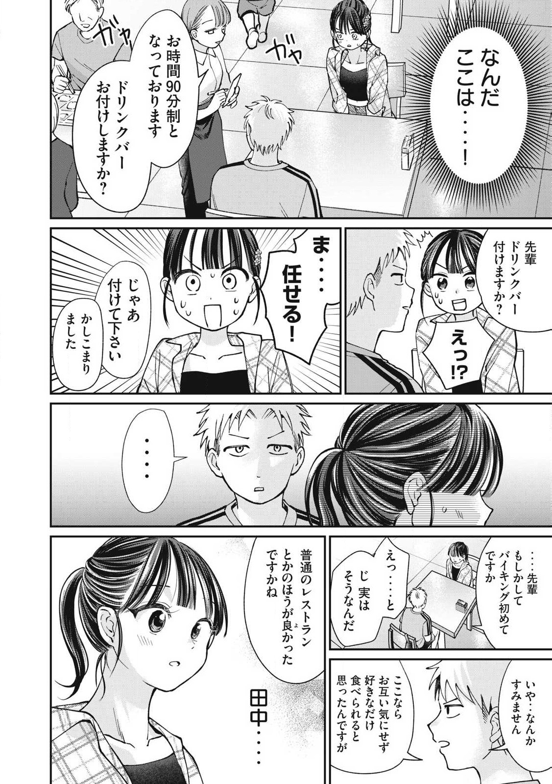 Tanaka to Mizuno wa Wakariaenai Chap 15 - Next Chap 16