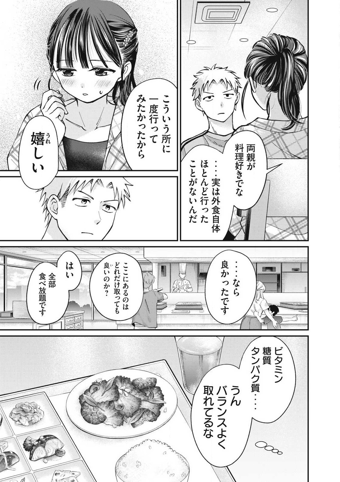 Tanaka to Mizuno wa Wakariaenai Chap 15 - Next Chap 16