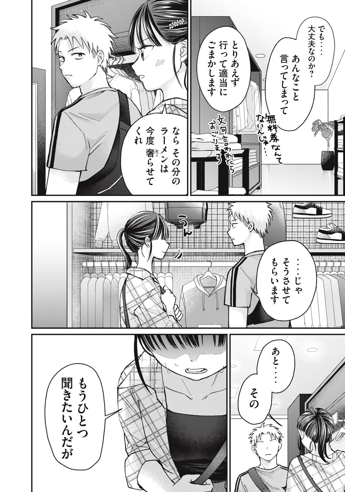 Tanaka to Mizuno wa Wakariaenai Chap 16 - Next Chap 17