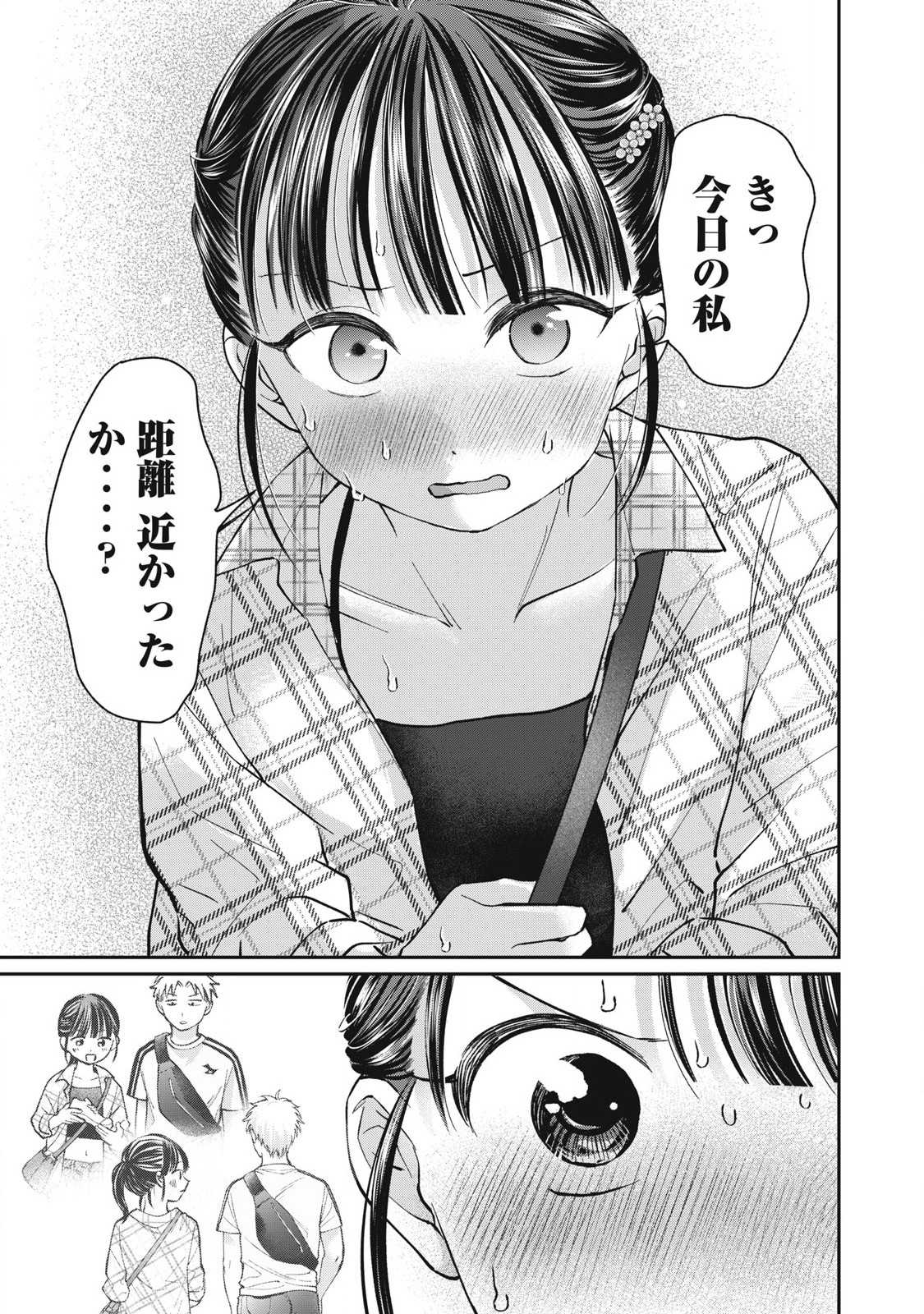 Tanaka to Mizuno wa Wakariaenai Chap 16 - Next Chap 17