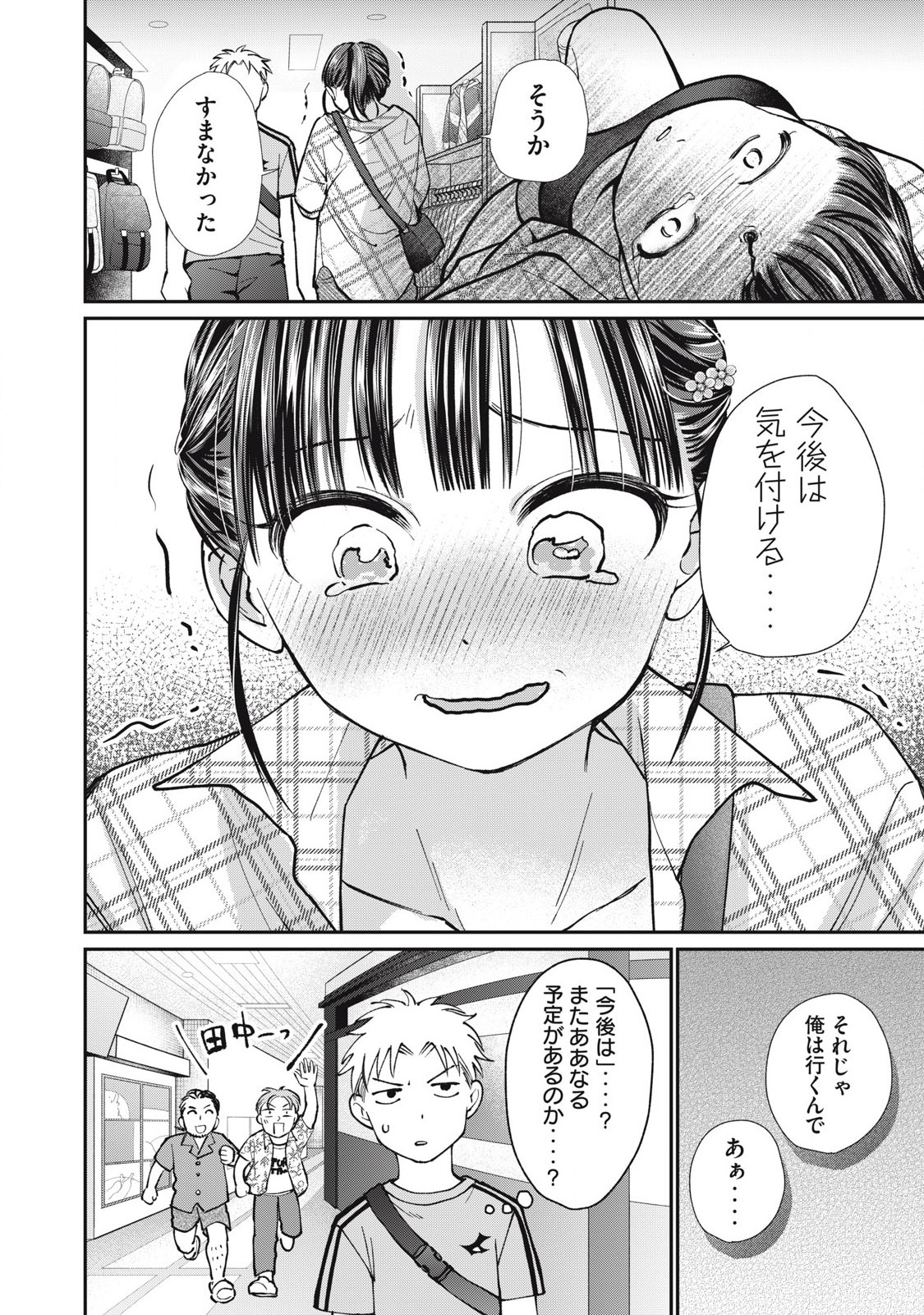 Tanaka to Mizuno wa Wakariaenai Chap 16 - Next Chap 17