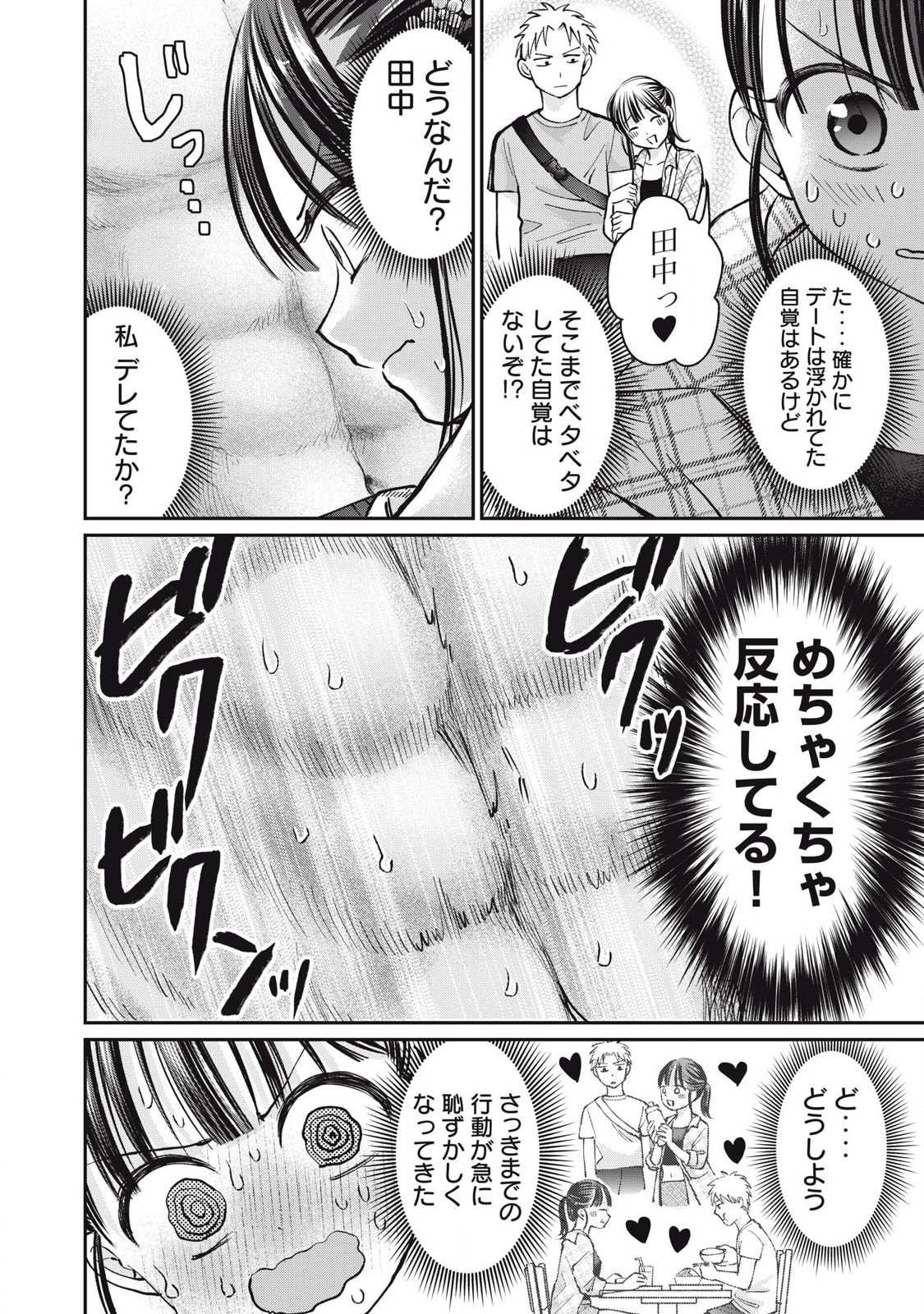 Tanaka to Mizuno wa Wakariaenai Chap 16 - Next Chap 17