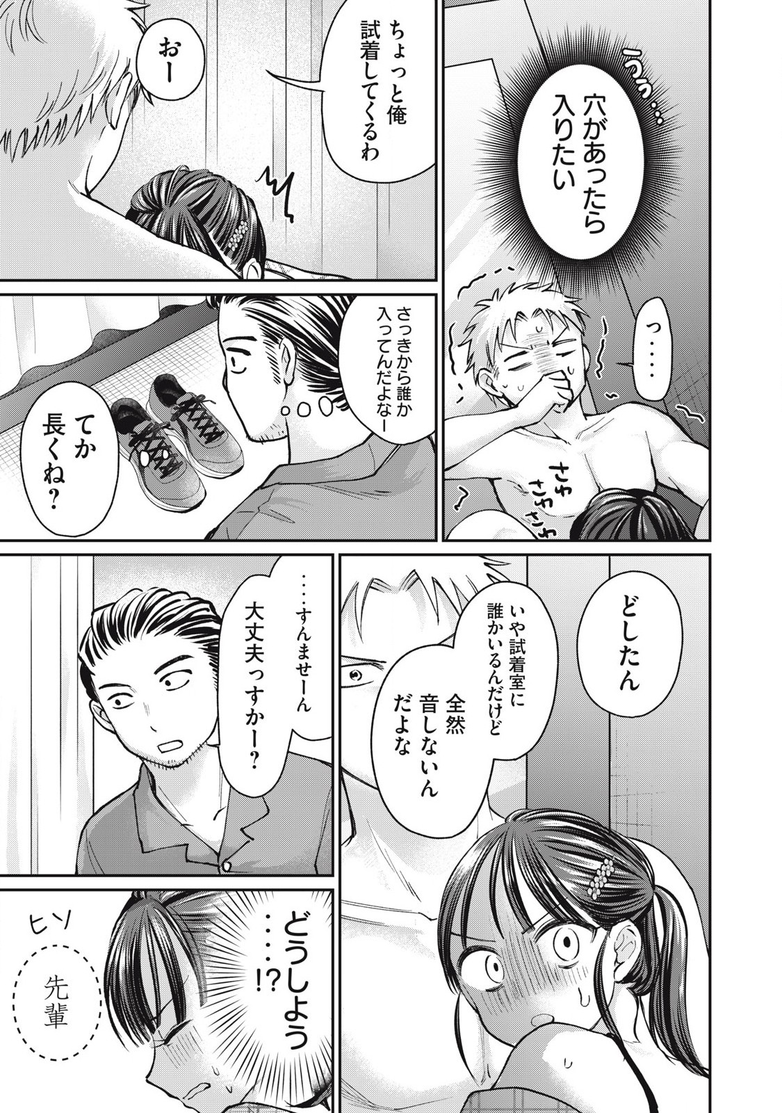 Tanaka to Mizuno wa Wakariaenai Chap 16 - Next Chap 17