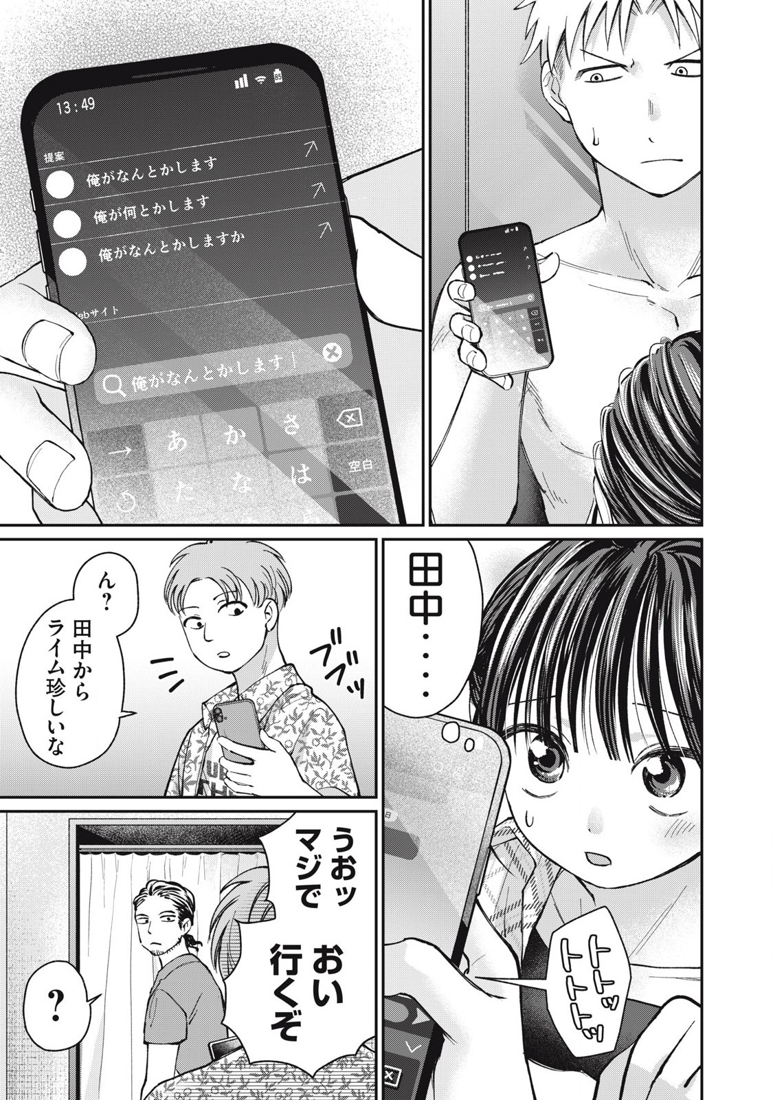 Tanaka to Mizuno wa Wakariaenai Chap 16 - Next Chap 17