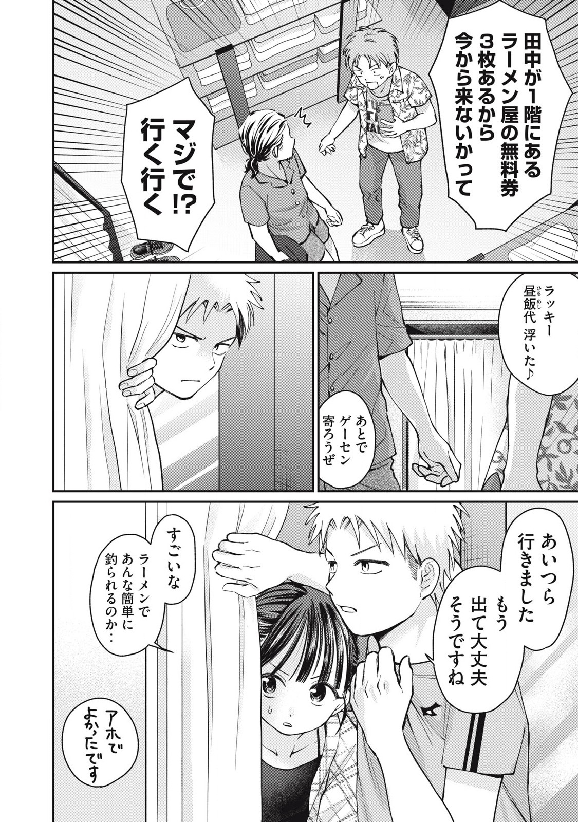 Tanaka to Mizuno wa Wakariaenai Chap 16 - Next Chap 17