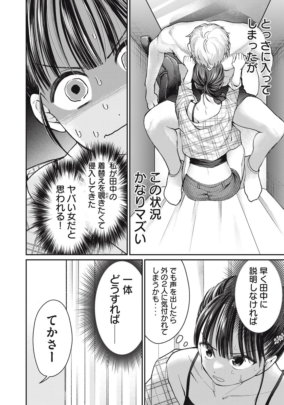 Tanaka to Mizuno wa Wakariaenai Chap 16 - Next Chap 17