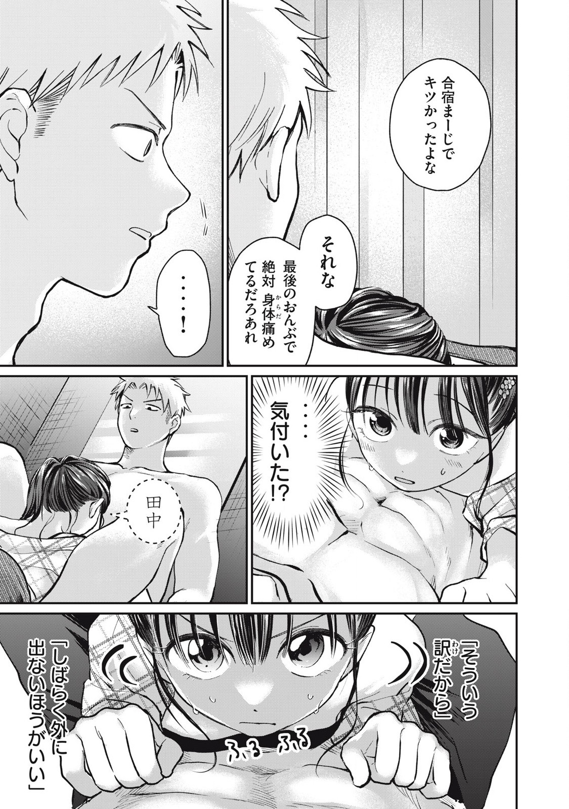 Tanaka to Mizuno wa Wakariaenai Chap 16 - Next Chap 17