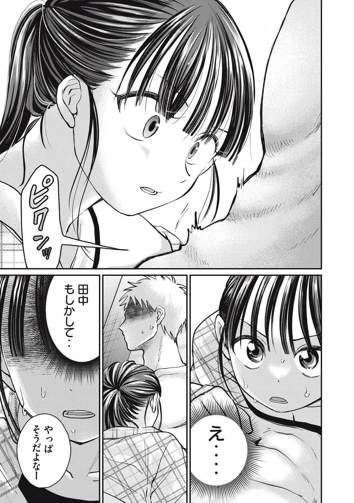 Tanaka to Mizuno wa Wakariaenai Chap 16 - Next Chap 17