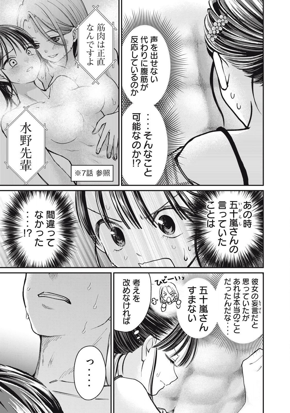 Tanaka to Mizuno wa Wakariaenai Chap 16 - Next Chap 17